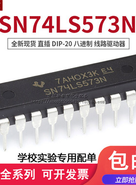 全新现货 直插 SN74LS573N HD74LS573P DIP-20 八进制 线路驱动器