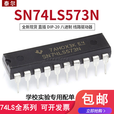 全新现货 直插 SN74LS573N HD74LS573P DIP-20 八进制 线路驱动器