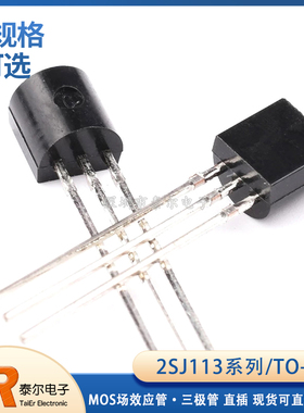全新国产2SJ113 J113 2SJ175 2SJ112 2SJ111 TO-92场效应管三极管