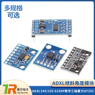 ADXL345/335 6100P数字三轴重力倾斜度角度传感器模块GY291倾角61