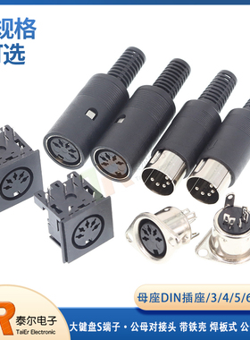 大S端子 母座DIN插座 3/4/5/6/7/8P 芯/针电脑键盘/焊板接插头ps2