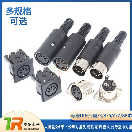 大S端子 母座DIN插座 3/4/5/6/7/8P 芯/针电脑键盘/焊板接插头ps2