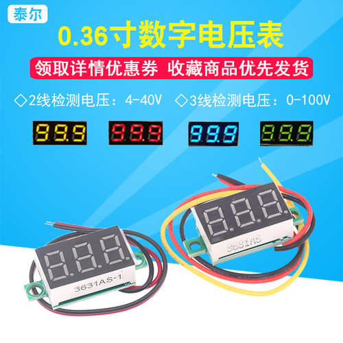 0.36寸数字电压表头 DC0V-100V两/三线超小直流显示屏 电瓶数码管