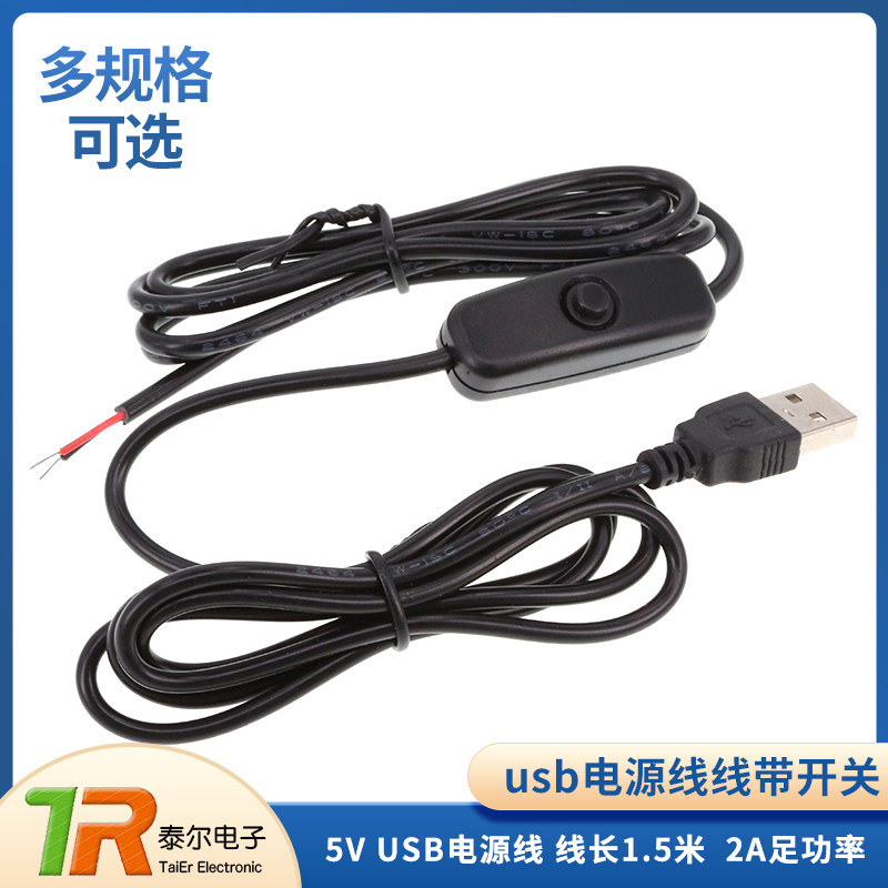 USB公单头黑色带开关全铜2芯