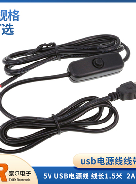 USB公单头黑色带开关LED全铜2芯快充电线手机通用于USB供电设备