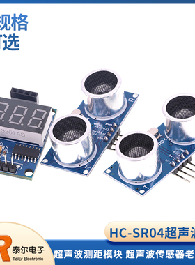超声波模块 HC-SR04 超声波测距模块 超声波传感器 蓝色支架