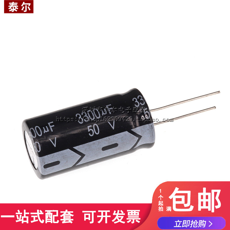 优质电解电容 50V/3300UF体积18*35MM全新原装 18X35配单