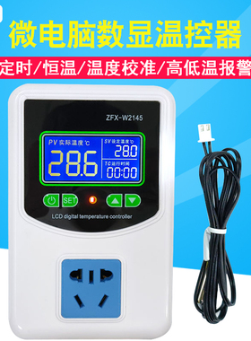 W2145微电脑智能数显温控器 锅炉开关孵化地暖大功率温度控制插座