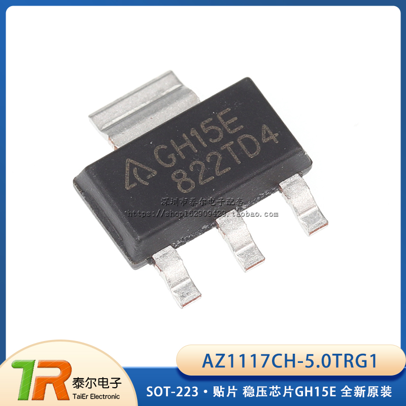 全新原装 AZ1117CH-5.0TRG1 贴片SOT-223 1 5V 稳压芯片GH15E
