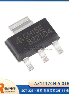 全新原装 AZ1117CH-5.0TRG1 贴片SOT-223 1 5V 稳压芯片GH15E