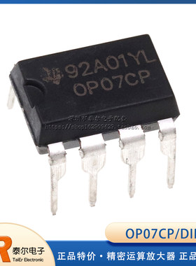 可直拍 直插 OP07C OP07CP DIP-8 精密运算放大器 正品特价