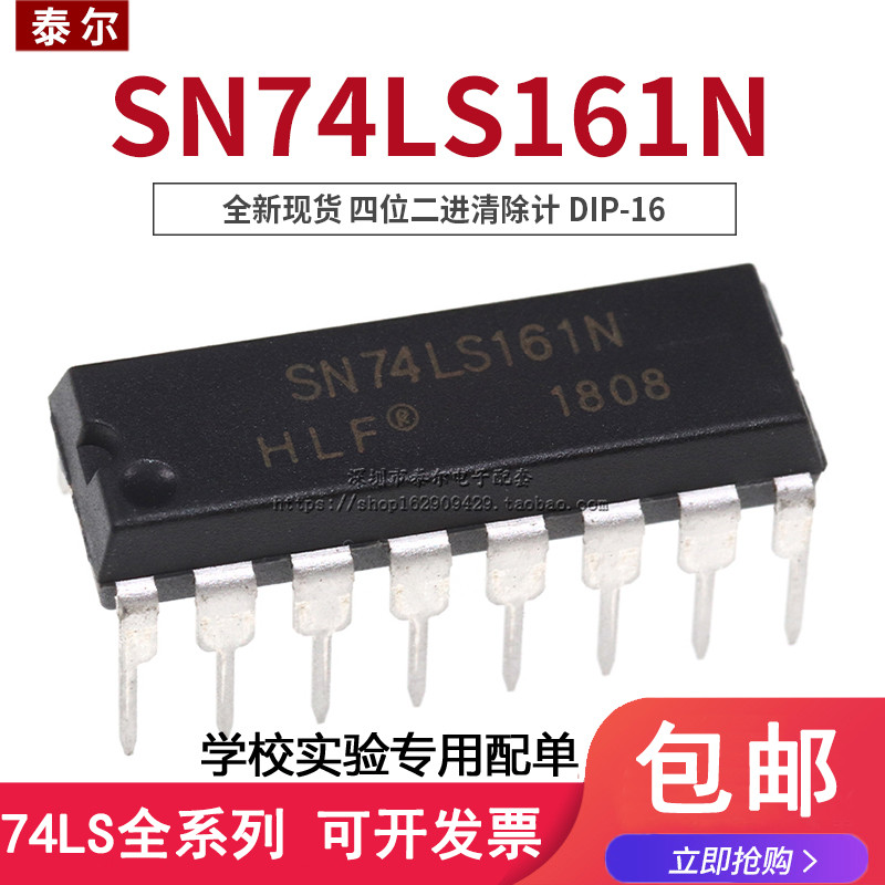 全新现货 SN74LS161N HD74LS161AP  直插DIP-16 四位二进清除计