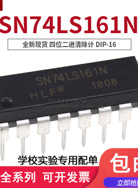 全新现货 SN74LS161N HD74LS161AP  直插DIP-16 四位二进清除计