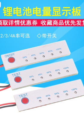 8.4V 12.6V 14.4V 16.8V 2-4串锂电池电量显示板 磷酸铁锂指示板