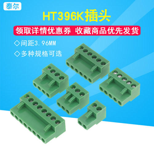 HT396K拔插式接线端子 2P 3P 4P 5P 6P 8P  间距3.96MM 仅插头