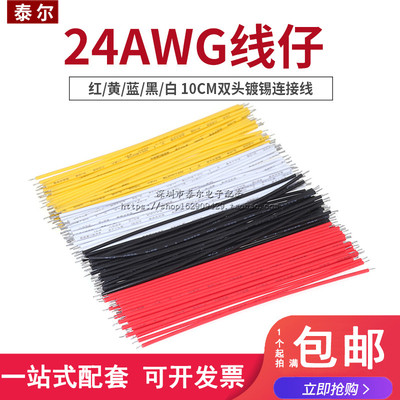 电路板连接电子线线仔24awg