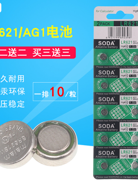 纽扣电池 164 SR621SW/AG1/LR621/364A 手表石英表电子10粒装