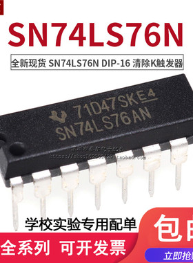 全新直插 74LS76 HD74LS76AP SN74LS76N DIP-16 清除K触发器 芯片