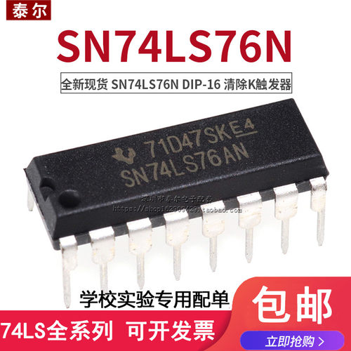 全新直插 74LS76 HD74LS76AP SN74LS76N DIP-16 清除K触发器 芯片
