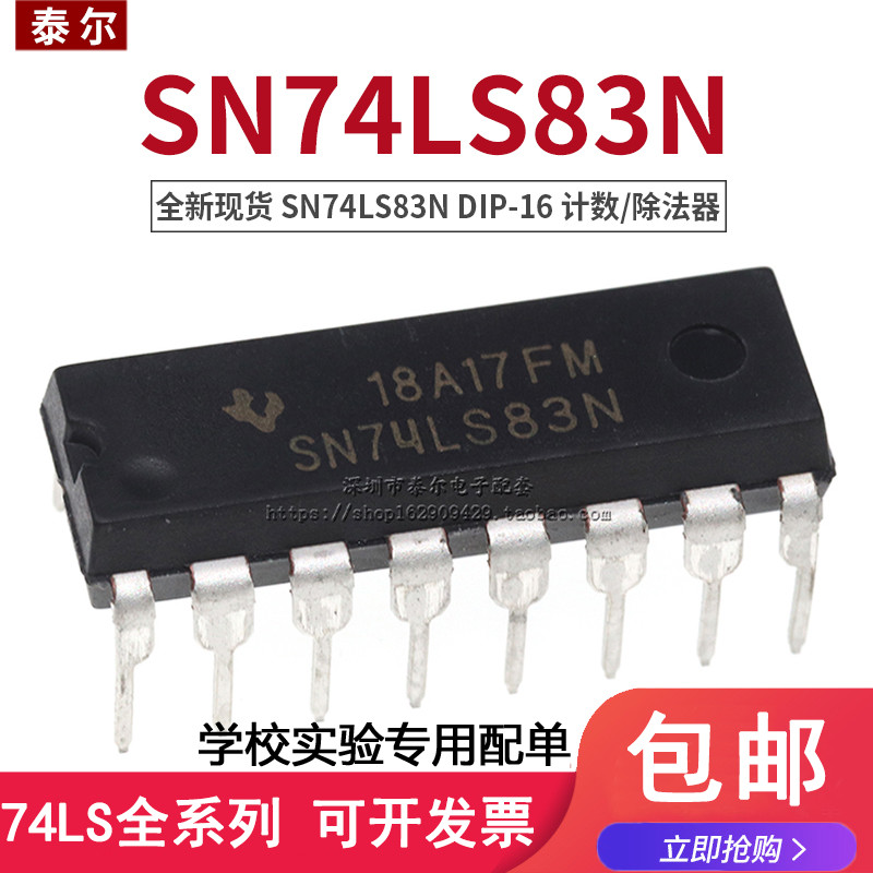 可直拍|直插 SN74LS83N DIP-16 HD74LS83P 74LS83计数/除法器