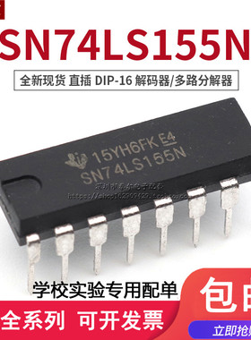 全新现货 直插SN74LS155AN H74LS155P DIP-16 解码器/多路分解器