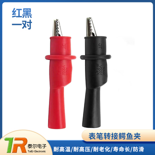 万用表表笔转接鳄鱼夹测试夹电源夹护套夹转接头实验导线夹子一对