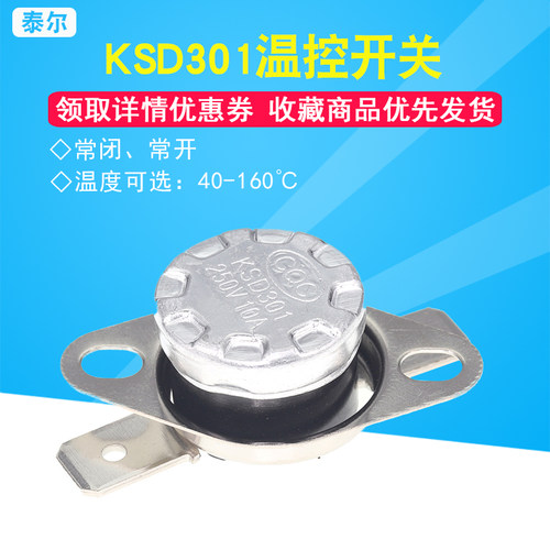 KSD301温控开关温度控制器