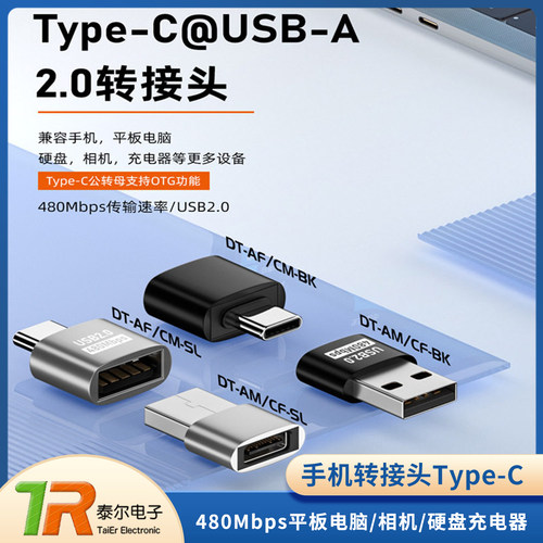 手机转接头Type-C to USB-A2.0 480Mbps平板电脑/相机/硬盘充电器