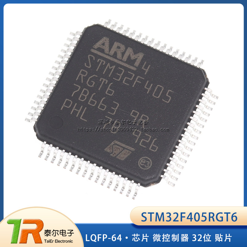 原装正品 贴片 STM32F405RGT6 芯片 微控制器 32位 LQFP-64