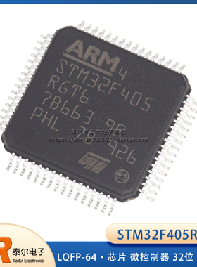 原装正品 贴片 STM32F405RGT6 芯片 微控制器 32位 LQFP-64