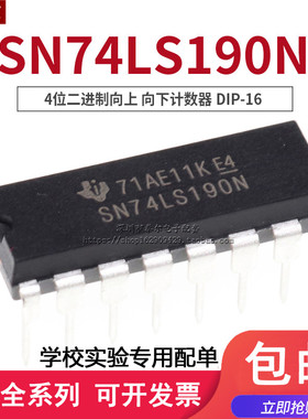 全新现货SN74LS190N HD74LS190P DIP16 4位二进制向上 向下计数器