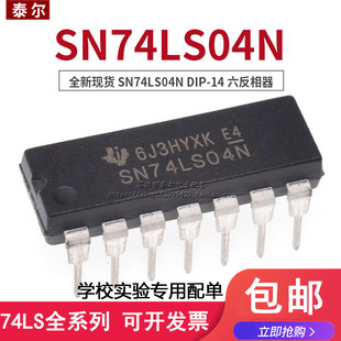 74LS04 HD74LS04P SN74LS04N 極和逆變器 六反相器柵 DIP 直插