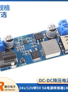 XY-3606降压电源模块 DC-DC 24v/12V转5V 5A电源转换器LM2596S