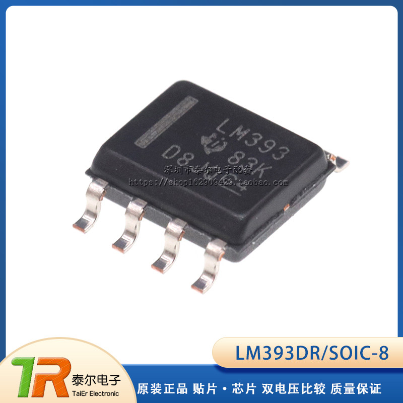 原装正品 贴片 LM393DR SOIC-8 芯片 双电压比较器 SOP-8