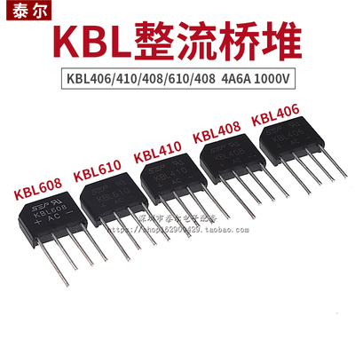 扁桥 KBL406/408/KBL410/KBL608 KBL610 4A6A 1000V整流桥堆/全桥