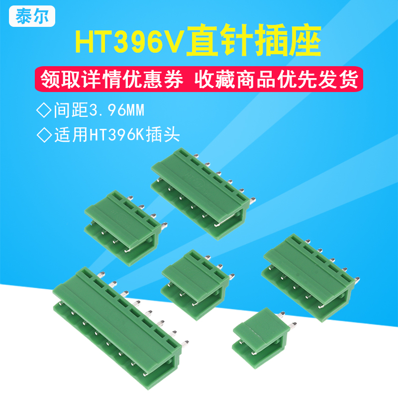 HT396V直针插座间距3.96MM
