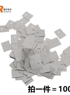 TO22O TO-220绝缘垫 硅胶散热片 绝缘硅胶片专用（100片）包邮