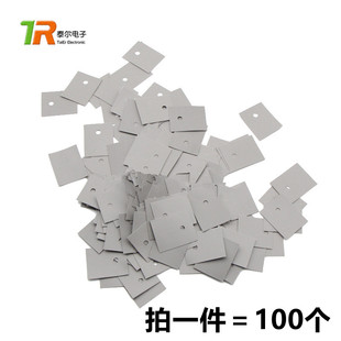 TO22O TO-220绝缘垫 硅胶散热片 绝缘硅胶片专用(100片)包邮