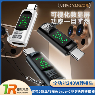 USB转接头 全功能240W80GBps雷电5数显转接头type-C/PD快充转换器