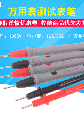 表笔线 特细 铜针1000V 10A/20A万用表笔表针表棒 表笔 表线