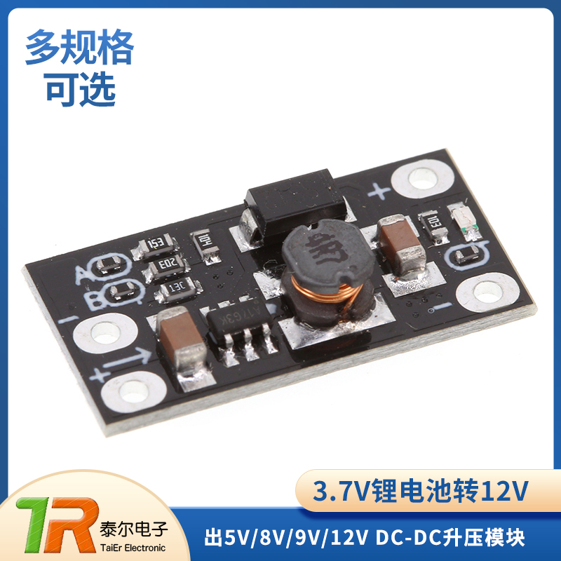 3.7V转12V迷你DC-DC升压模块