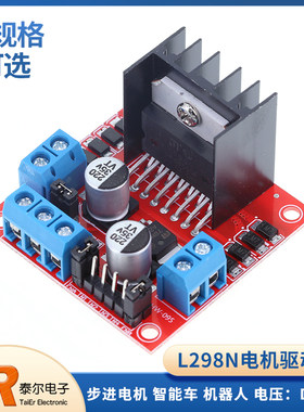 L298N电机驱动板模块步进电机