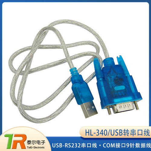 usb-rs232接口9针数据线转串口线