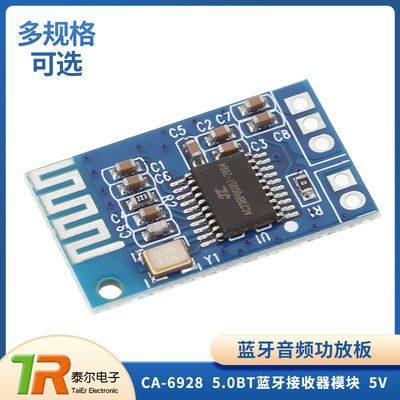 CA-6928 5.0BT蓝牙接收器模块 5V蓝牙音频功放板