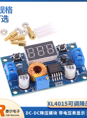 XL4015可调降压模块 5A大功率 75W DC-DC带电压表显示 送铜柱