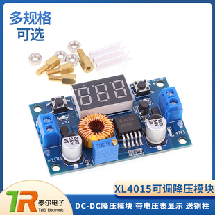 DC带电压表显示 XL4015可调降压模块 75W 送铜柱 5A大功率