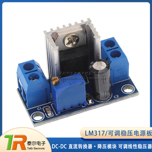 lm317可调稳压电源板 DC-DC直流转换器 降压模块可调线性稳压器