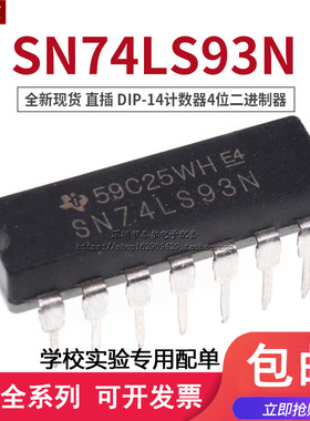 全新现货 直插 SN74LS93N HD74LS93P DIP-14计数器4位二进制器