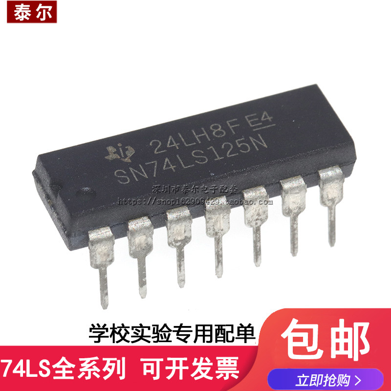 可直拍|直插 SN74LS125N HD74LS125P 74LS125 DIP-14 缓冲器