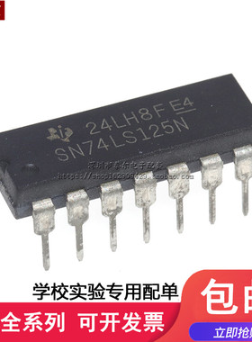 可直拍|直插 SN74LS125N HD74LS125P 74LS125 DIP-14 缓冲器